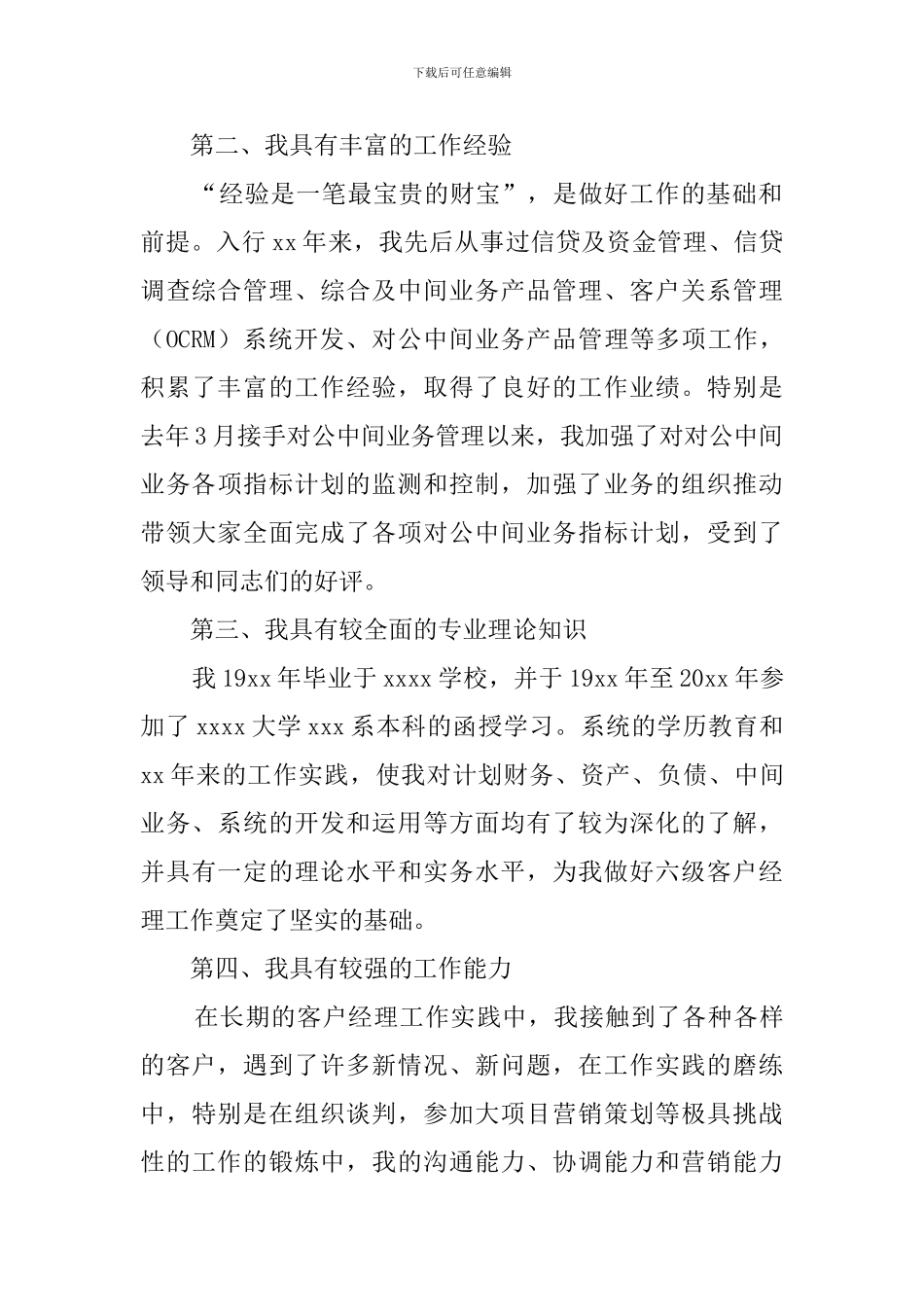 竞聘银行客户经理演讲稿范文_第2页