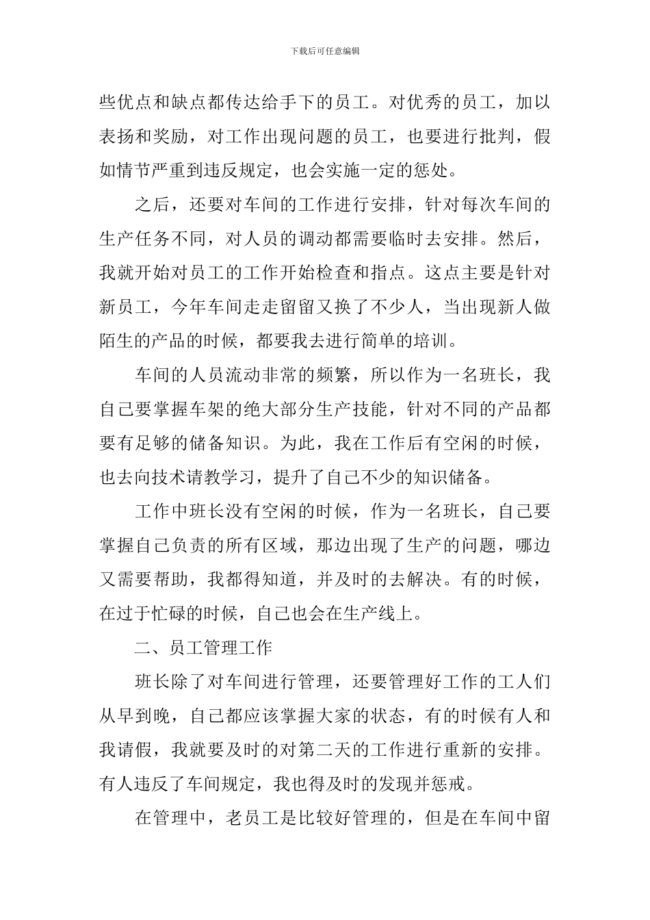 2024车间班长个人述职报告_第2页