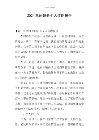 2024车间班长个人述职报告