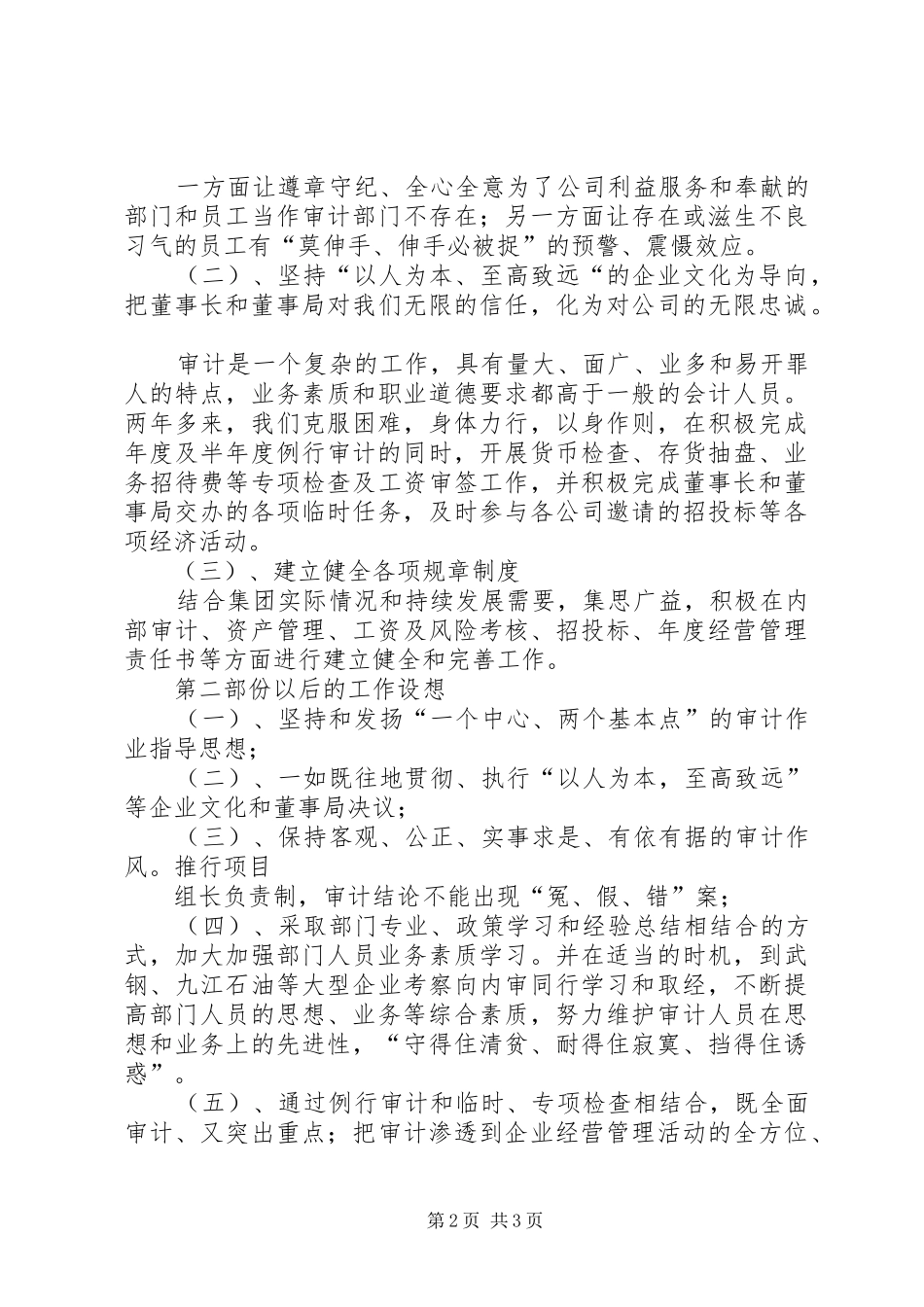 董事局内审部部长竞聘演讲稿范文_第2页