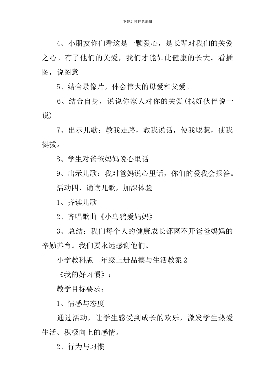 小学教科版二年级上册品德与生活教案_第3页