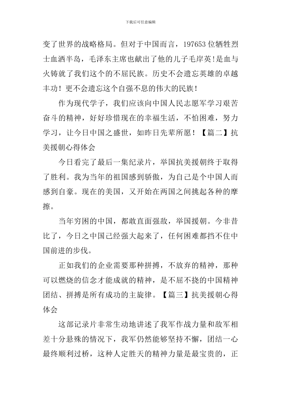 抗美援朝心得体会-_第2页