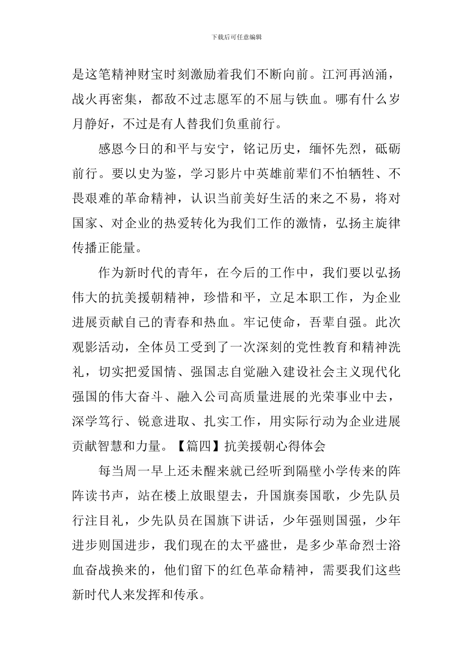 抗美援朝心得体会-_第3页