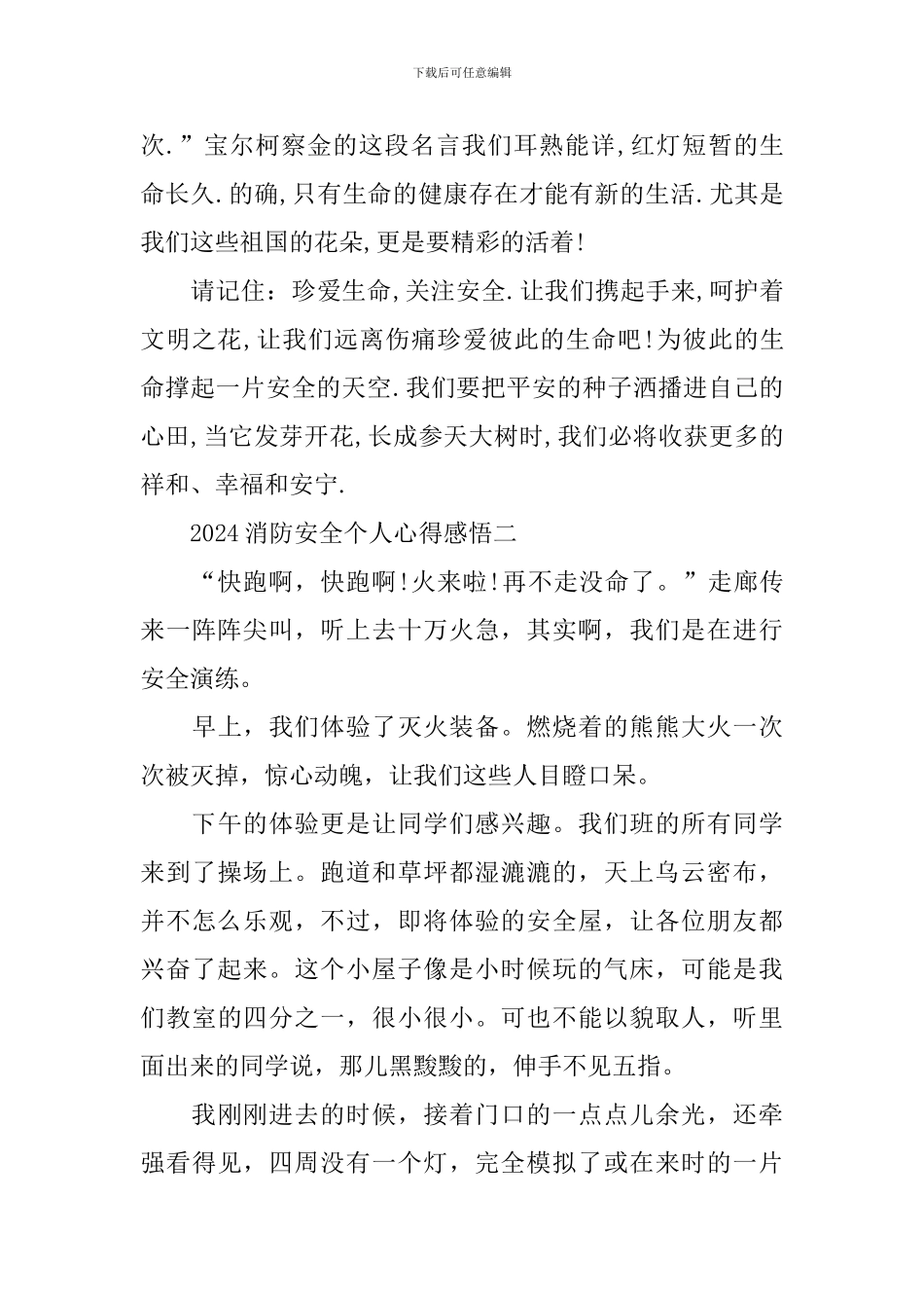 2024消防安全个人心得感悟_第2页