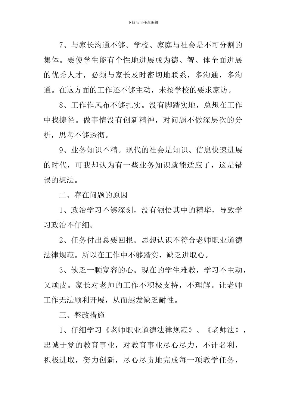 学校教师群众路线自查报告_第2页
