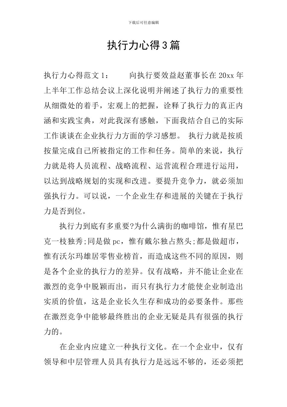 执行力心得3篇_第1页