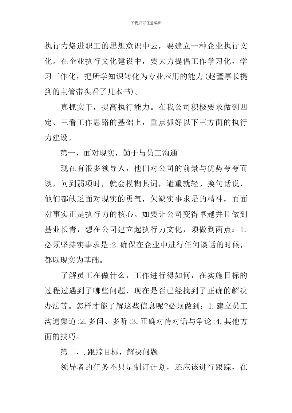 执行力心得3篇_第2页