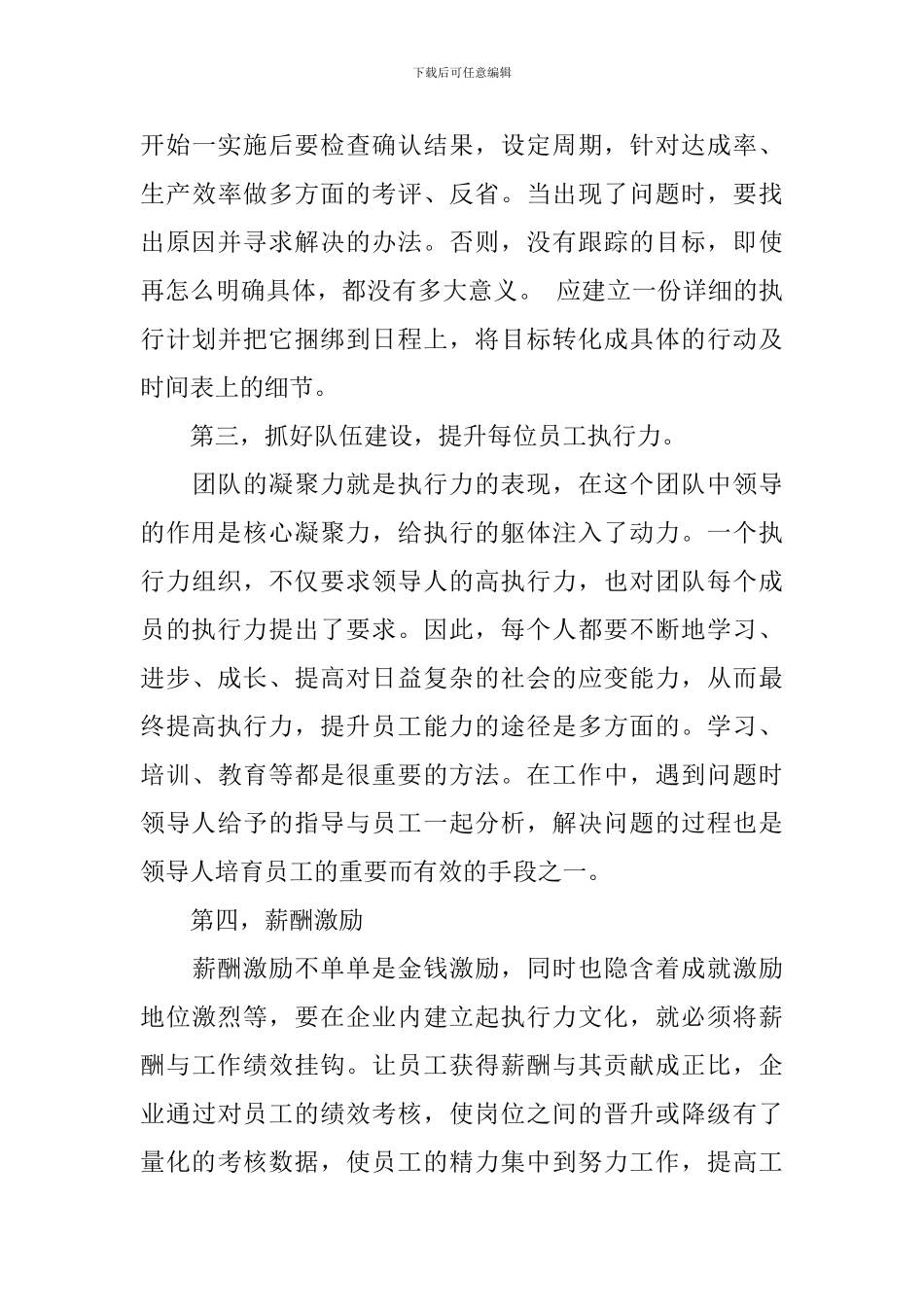 执行力心得3篇_第3页