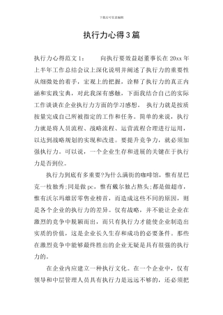 执行力心得3篇
