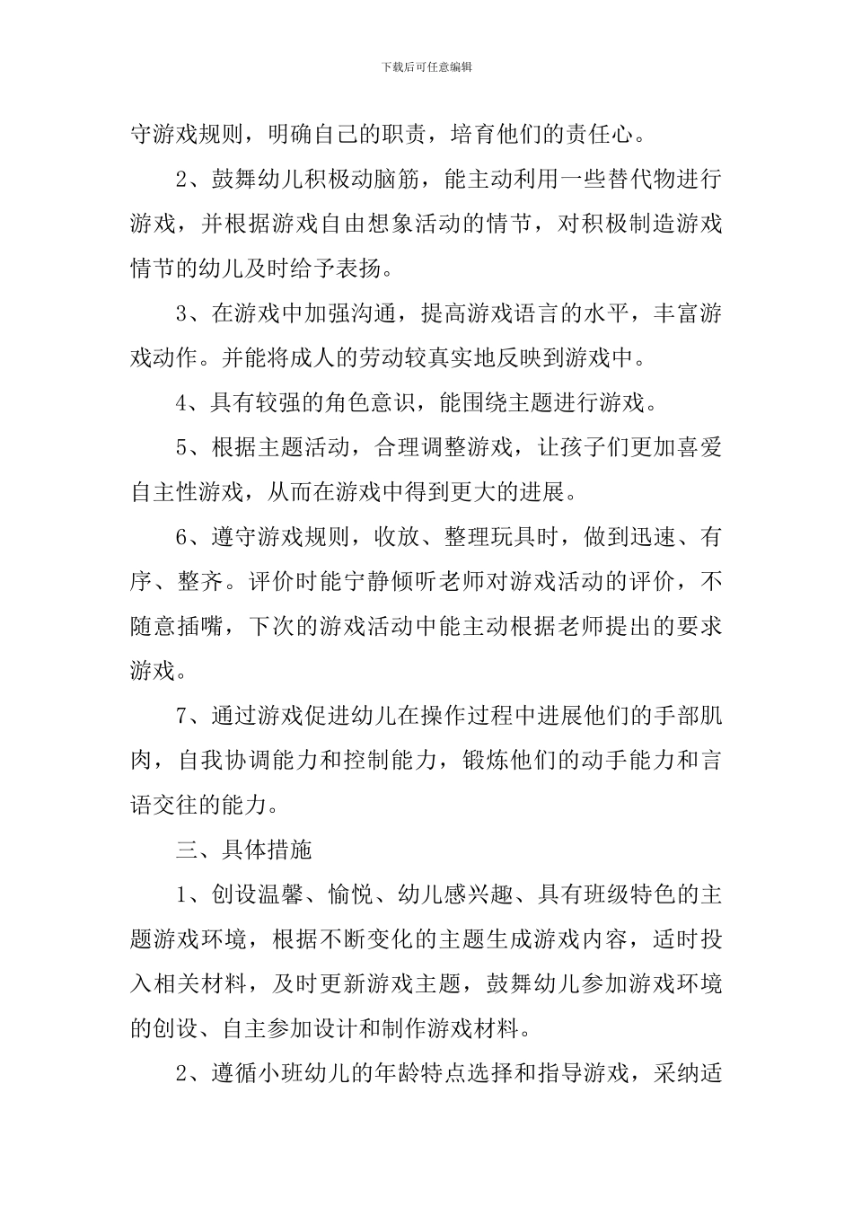 春季幼儿园小班的个人工作计划_第2页