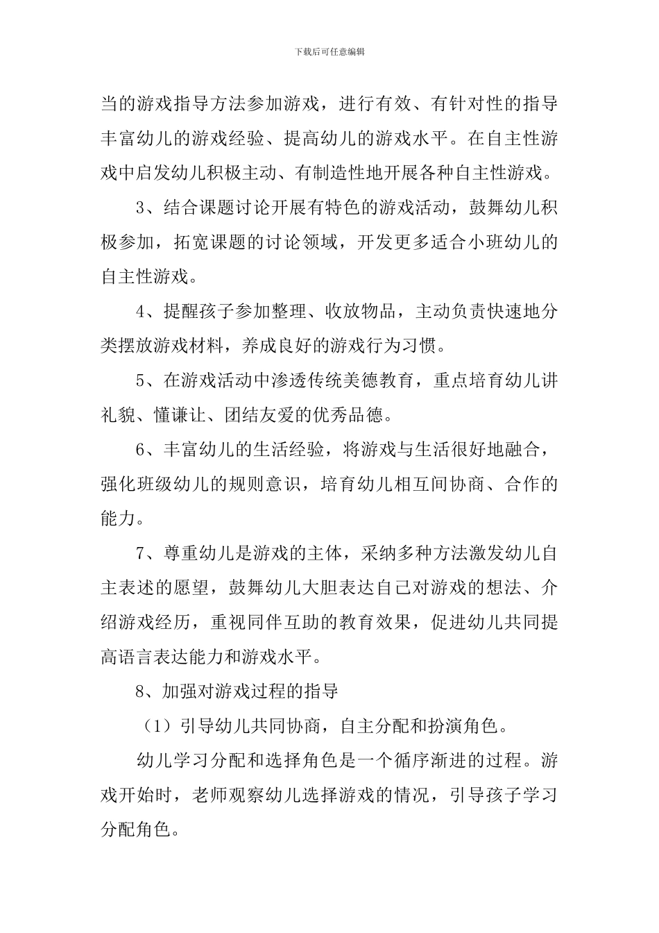 春季幼儿园小班的个人工作计划_第3页