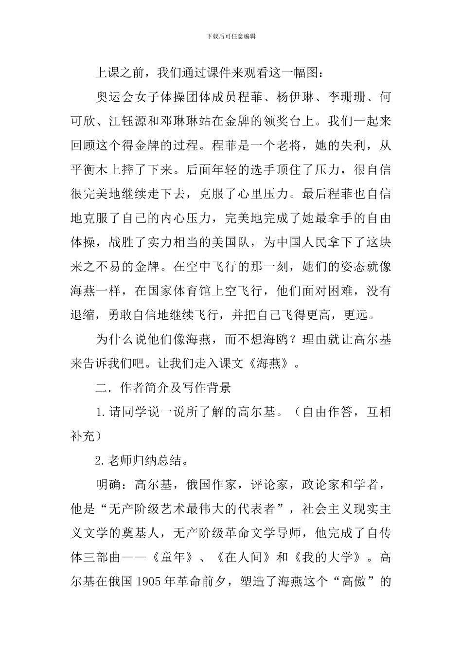 海燕教学设计_第2页