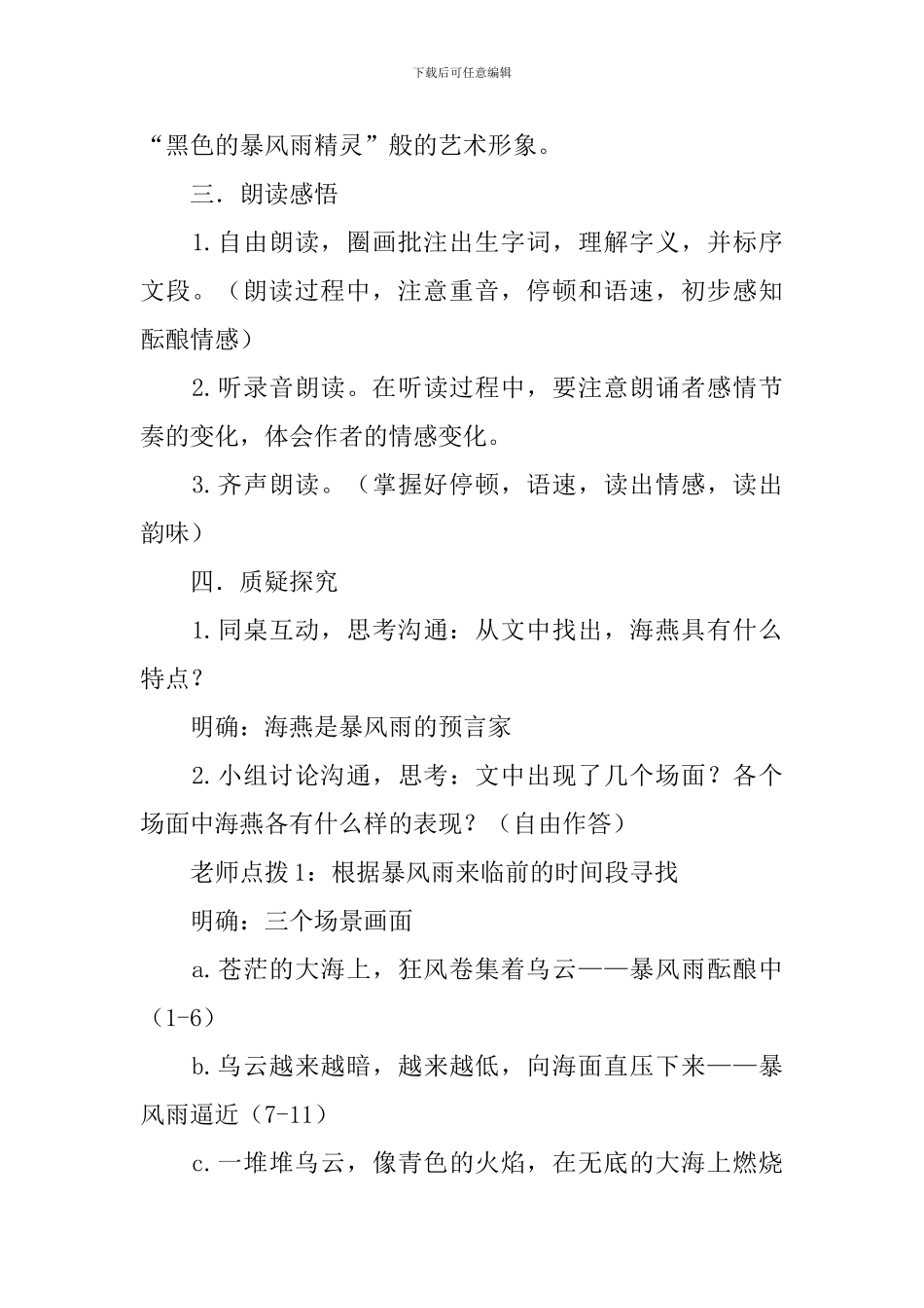 海燕教学设计_第3页