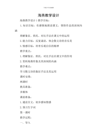 海燕教学设计