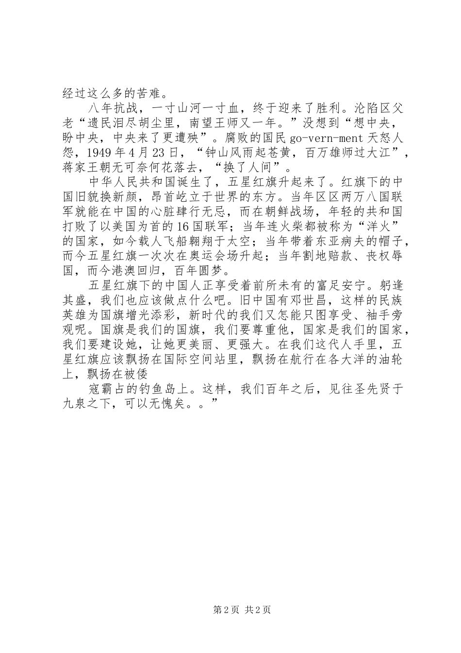 300孙畅演讲稿范文《迎难而上选择坚强》(4)_第2页