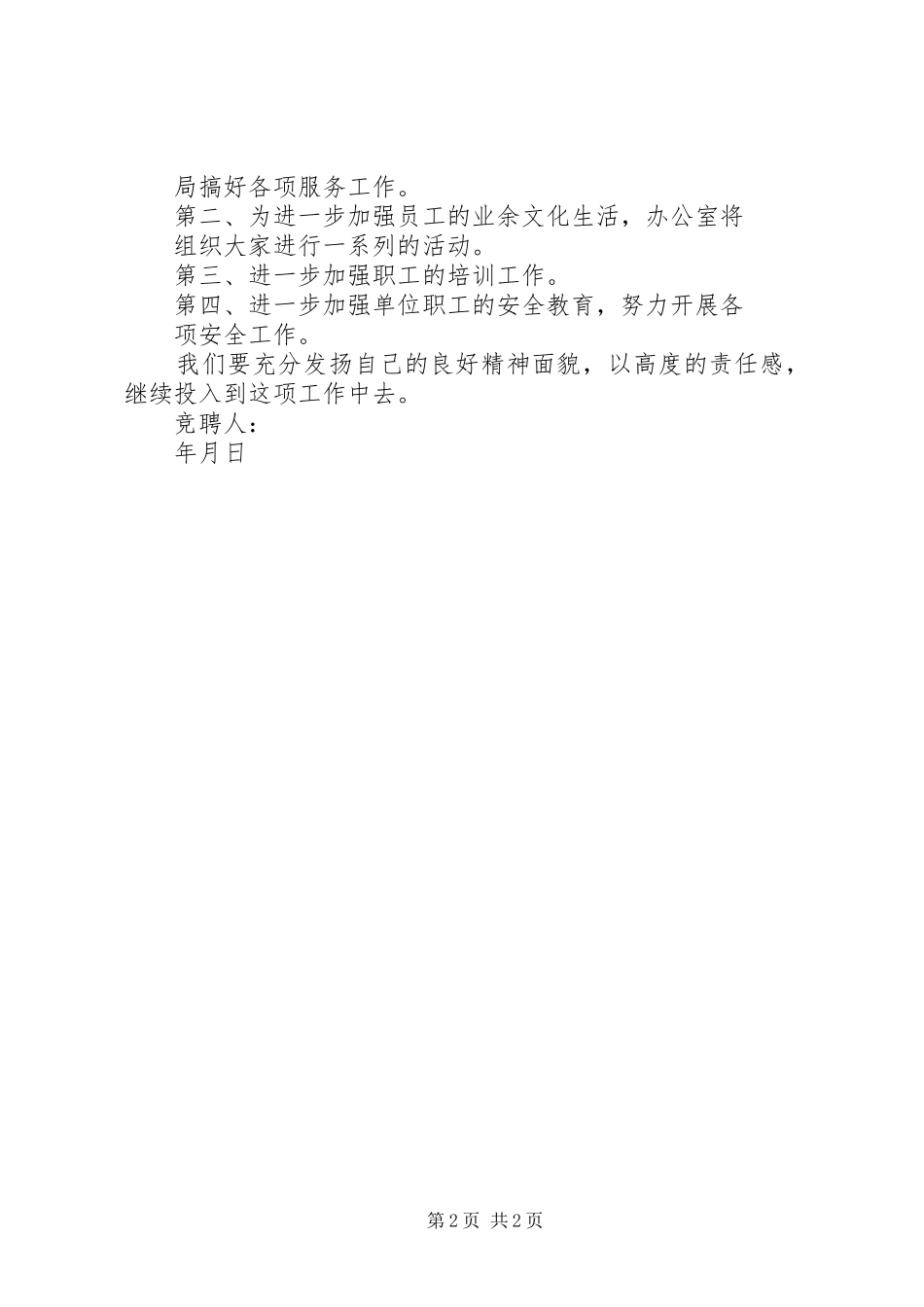 办公室副主任演讲范文_第2页