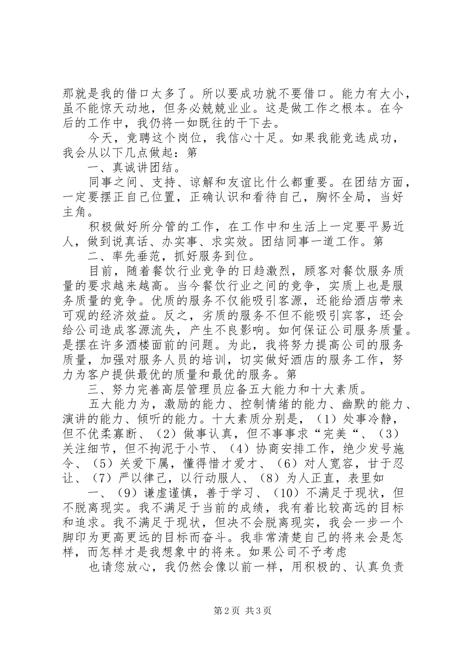 竞选部门主管演讲_第2页