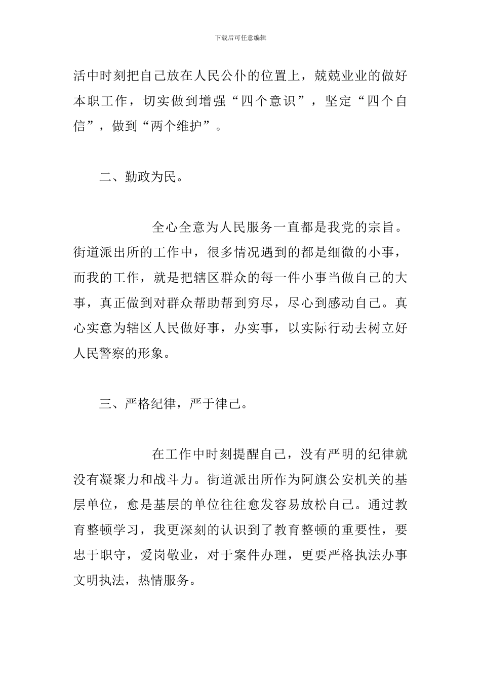 政法队伍教育整顿心得体会范文_第2页