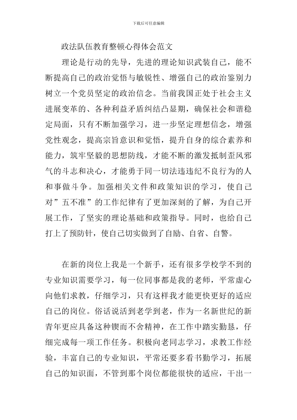 政法队伍教育整顿心得体会范文_第3页