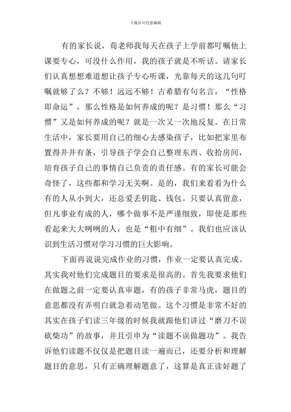 六年级数学老师家长会的发言稿_第2页