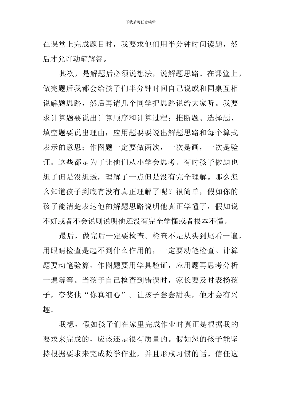六年级数学老师家长会的发言稿_第3页