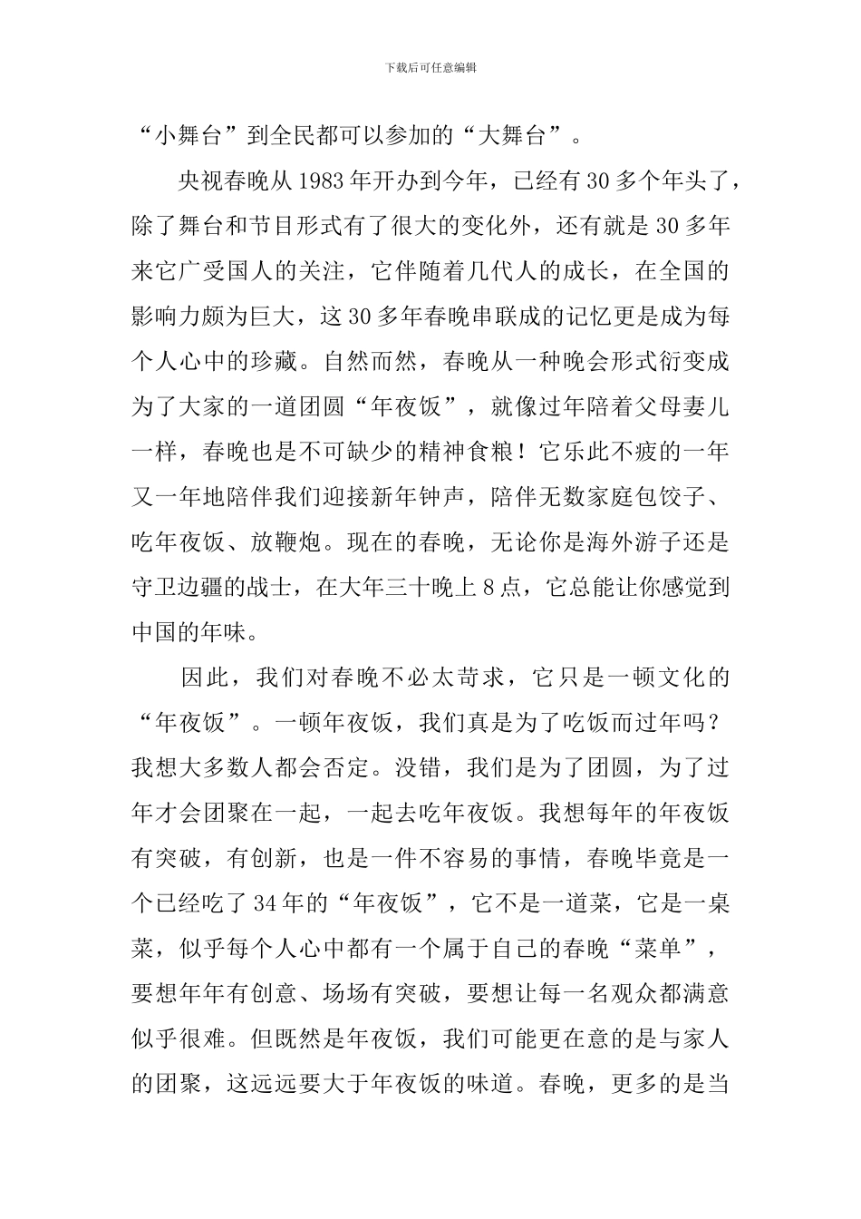 2024年春节联欢晚会观后感范文欣赏_第2页