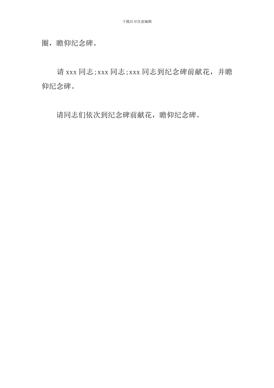 缅怀革命先烈献花仪式主持词_第2页