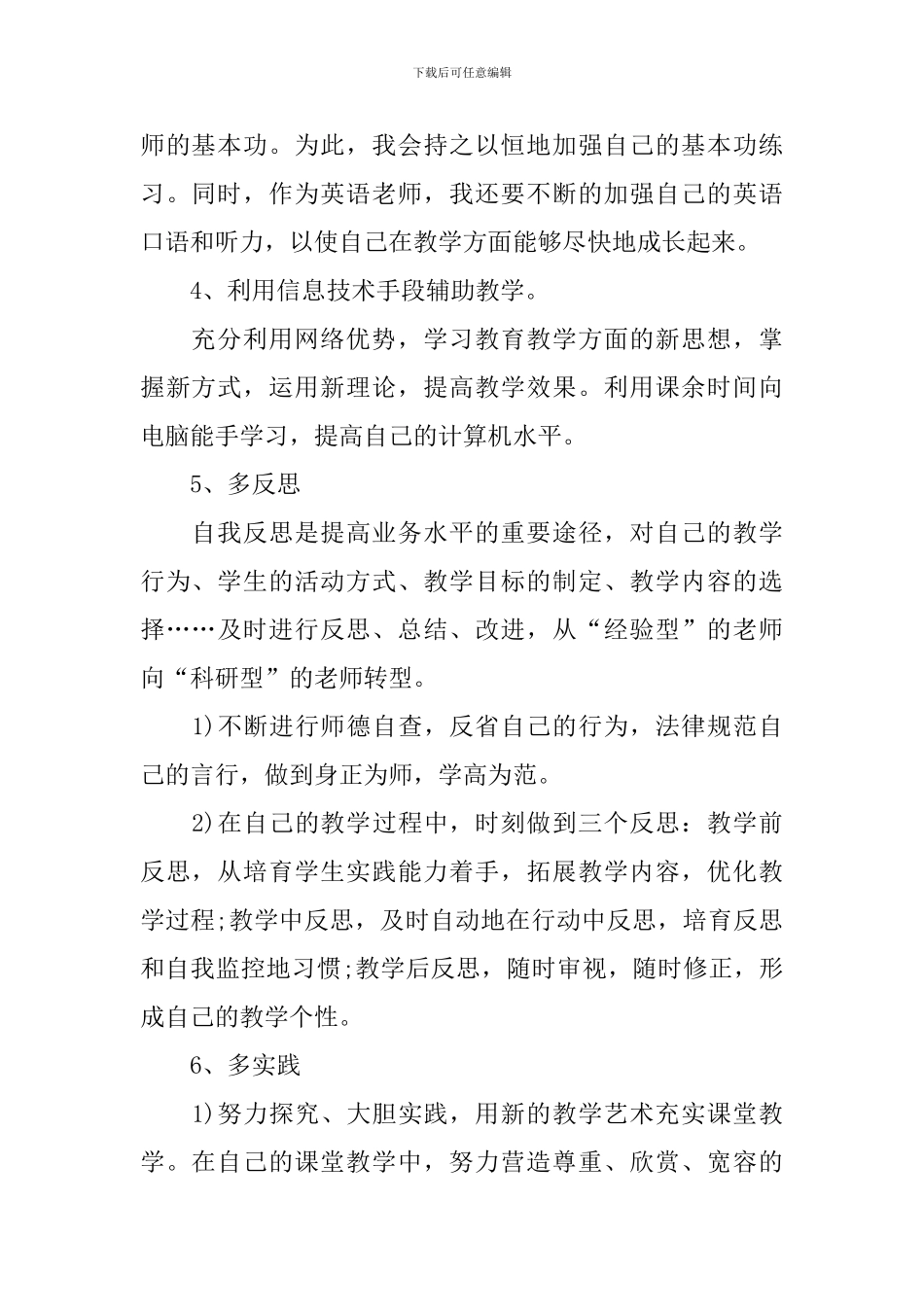 2021下半年个人工作计划范文_第2页