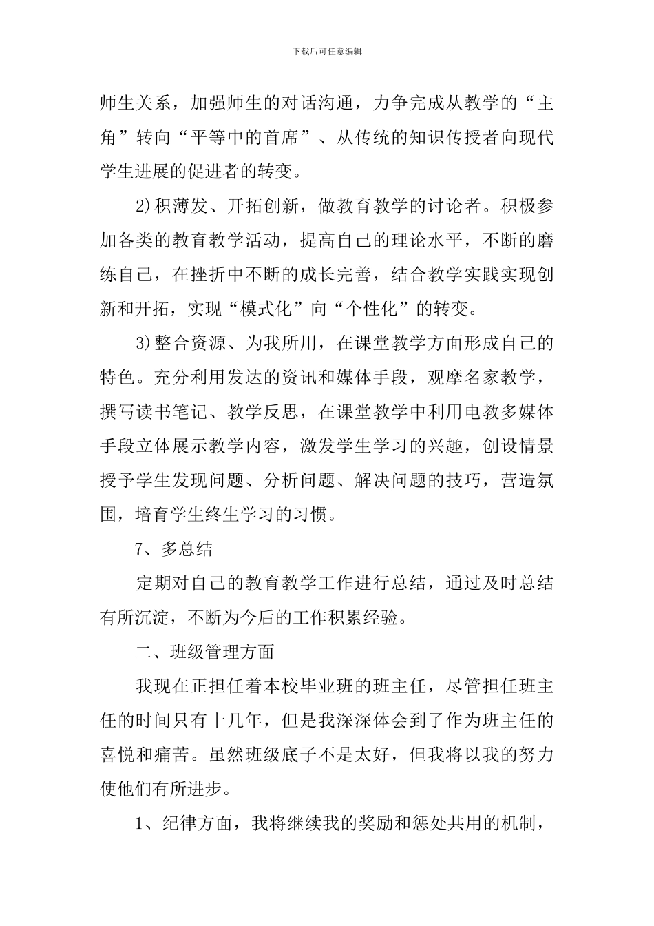 2021下半年个人工作计划范文_第3页