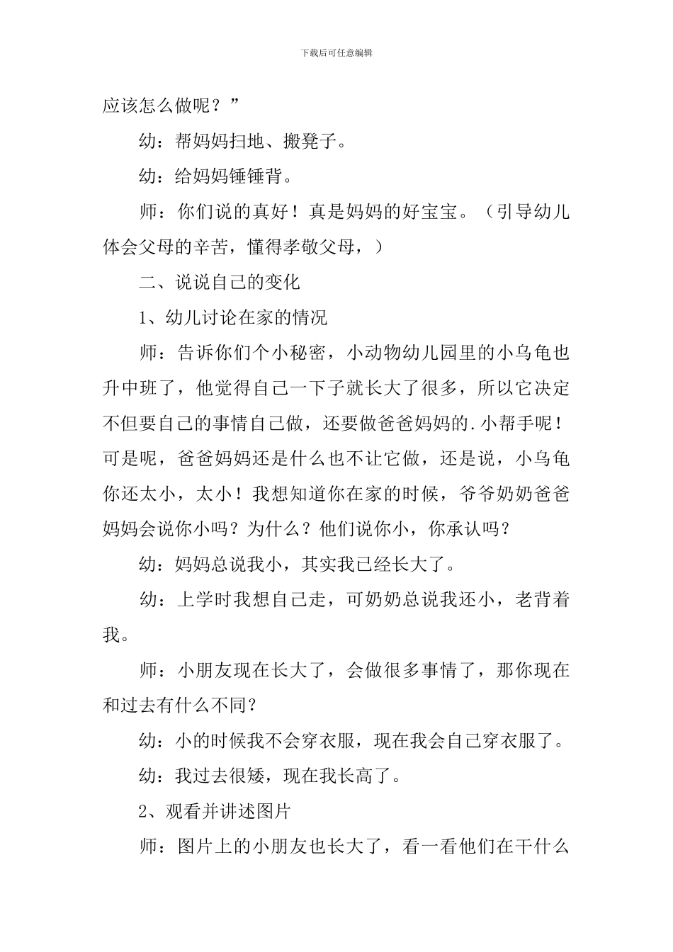 幼儿园中班《别说我小》语言教案_第2页
