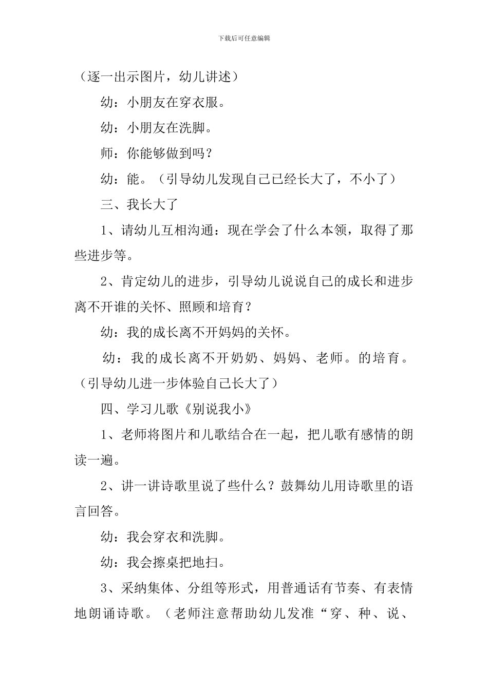幼儿园中班《别说我小》语言教案_第3页