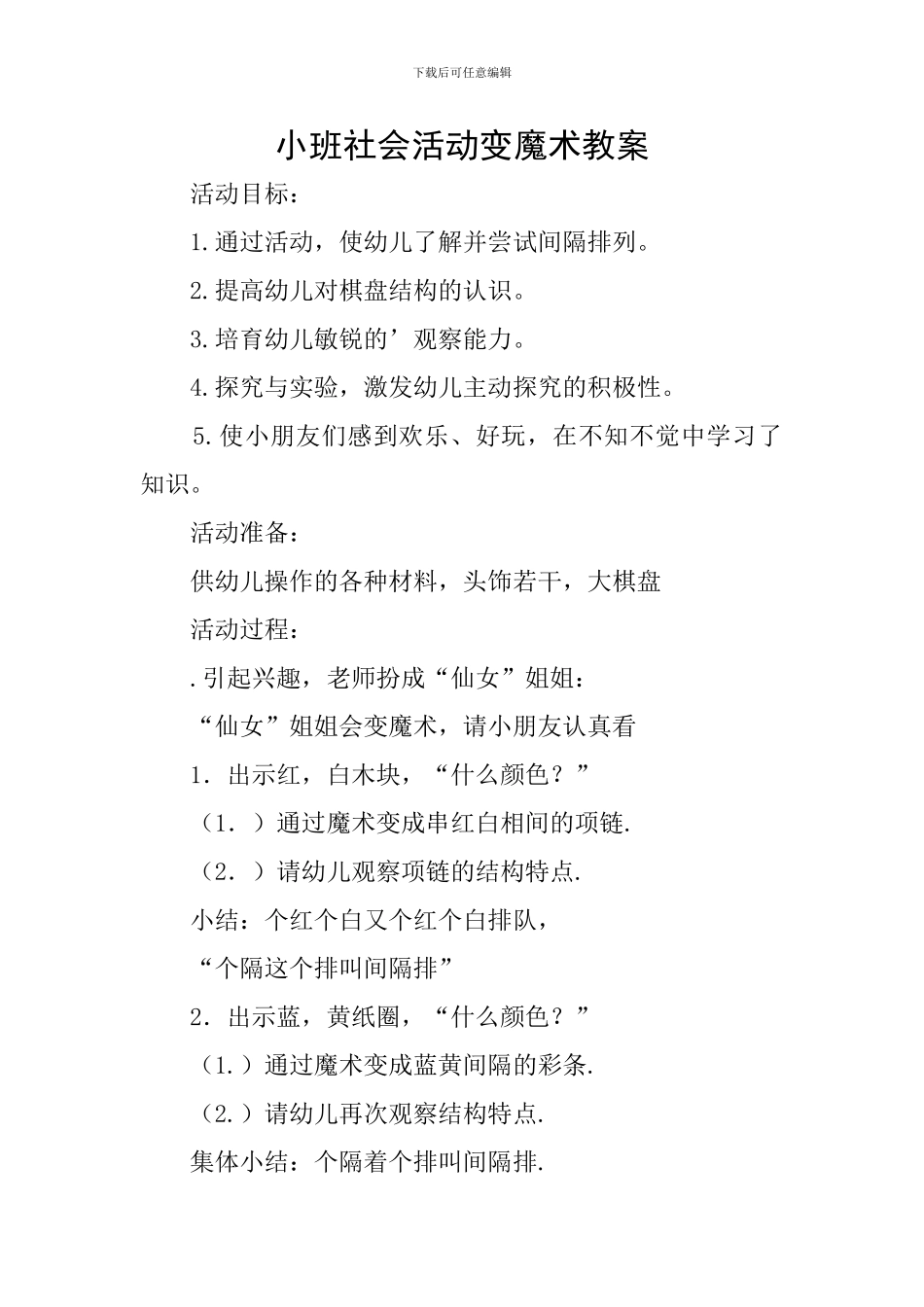 小班社会活动变魔术教案_第1页