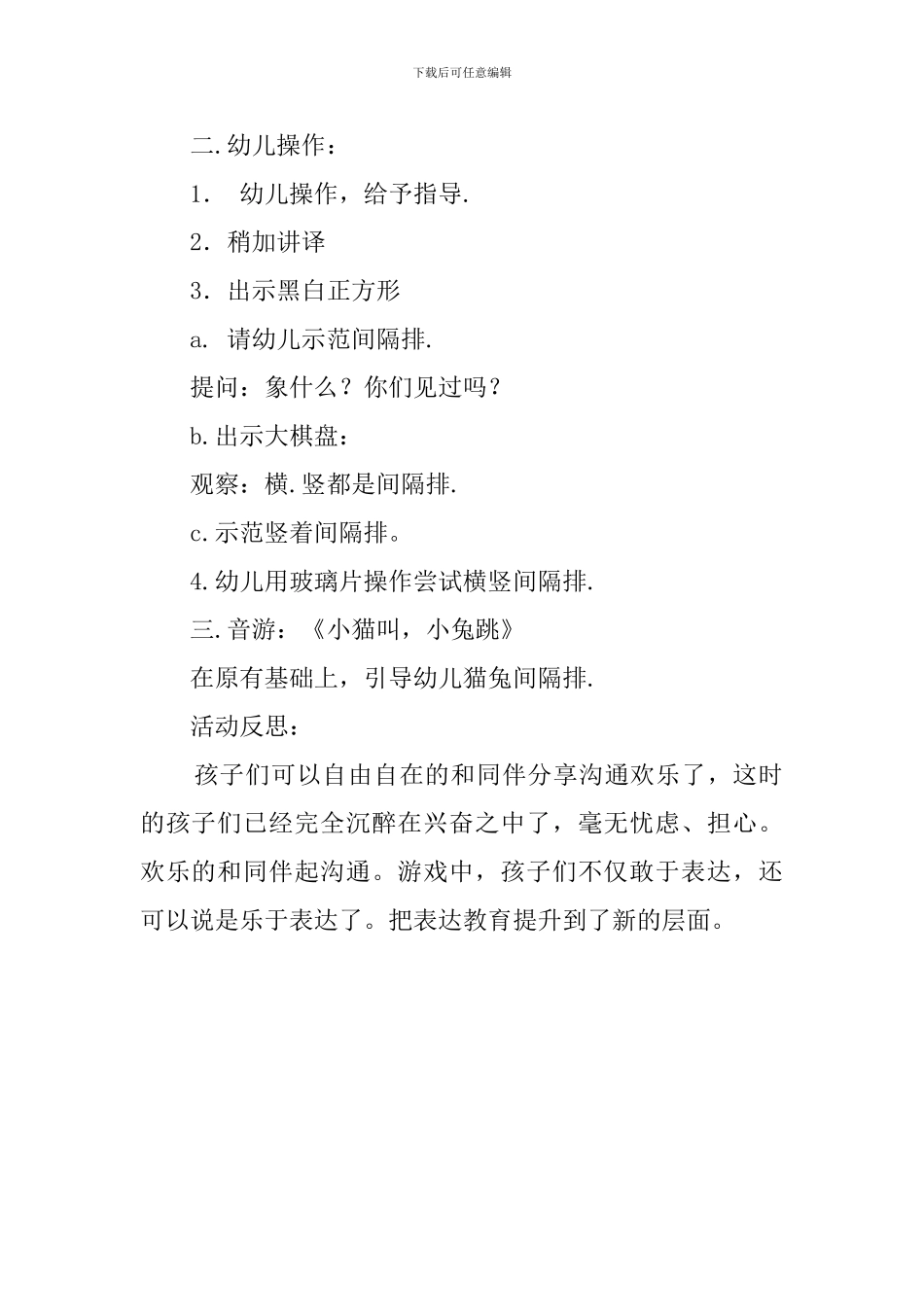 小班社会活动变魔术教案_第2页