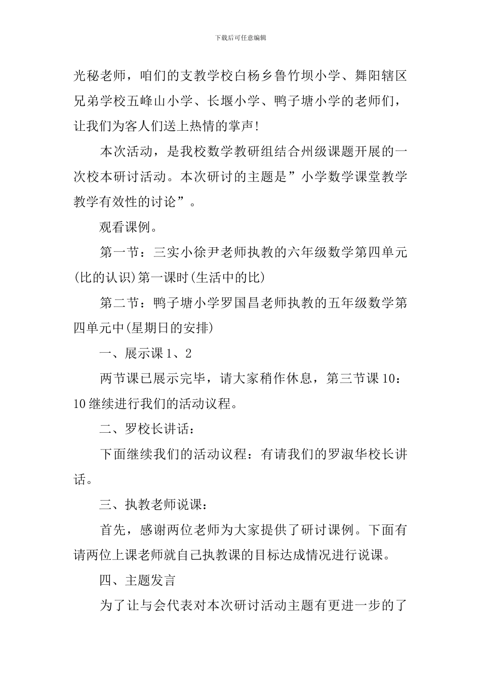 专题教研活动主持词范文_第3页