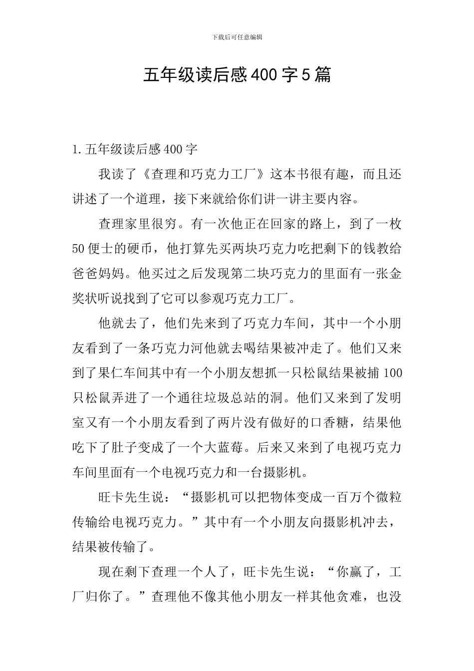 五年级读后感400字5篇_第1页