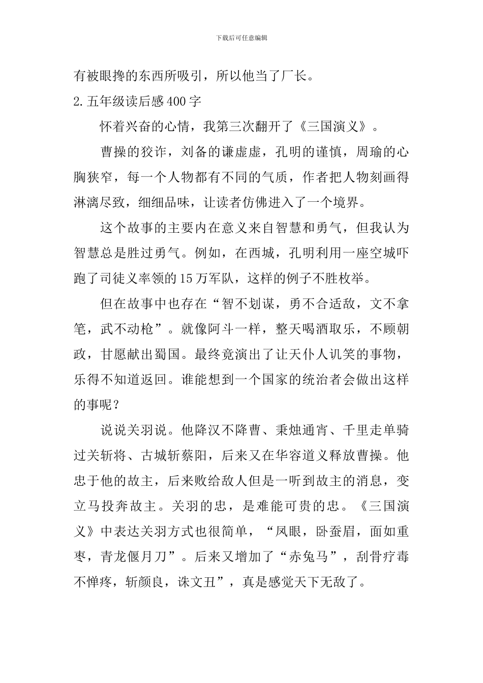 五年级读后感400字5篇_第2页