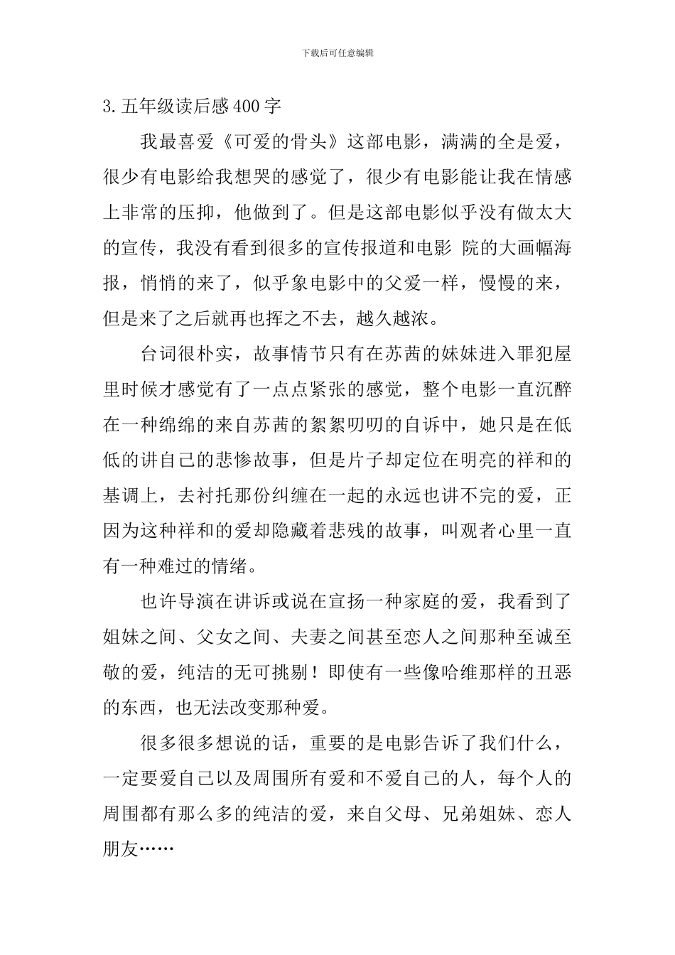 五年级读后感400字5篇_第3页