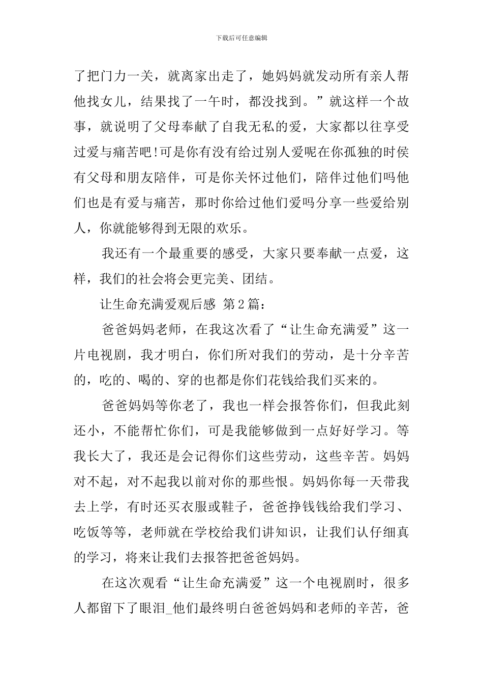 让生命充满爱观后感_第2页