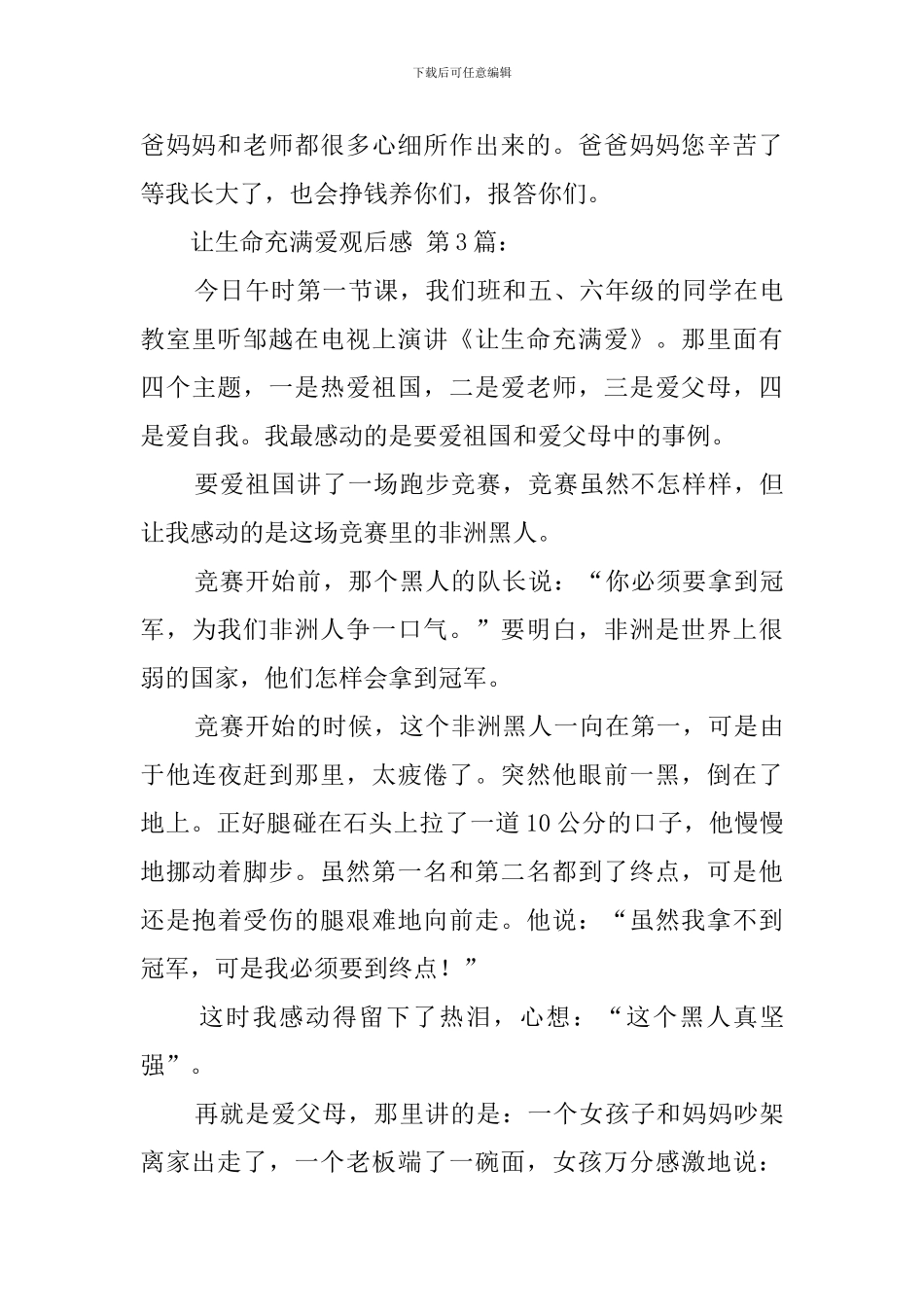 让生命充满爱观后感_第3页