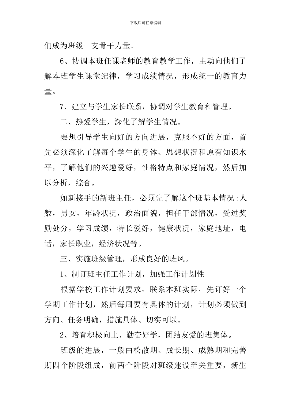 2024中职班主任工作计划范文_第2页