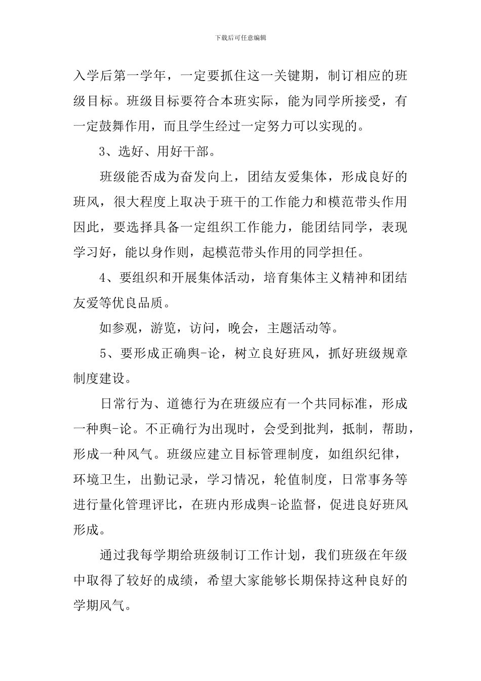 2024中职班主任工作计划范文_第3页