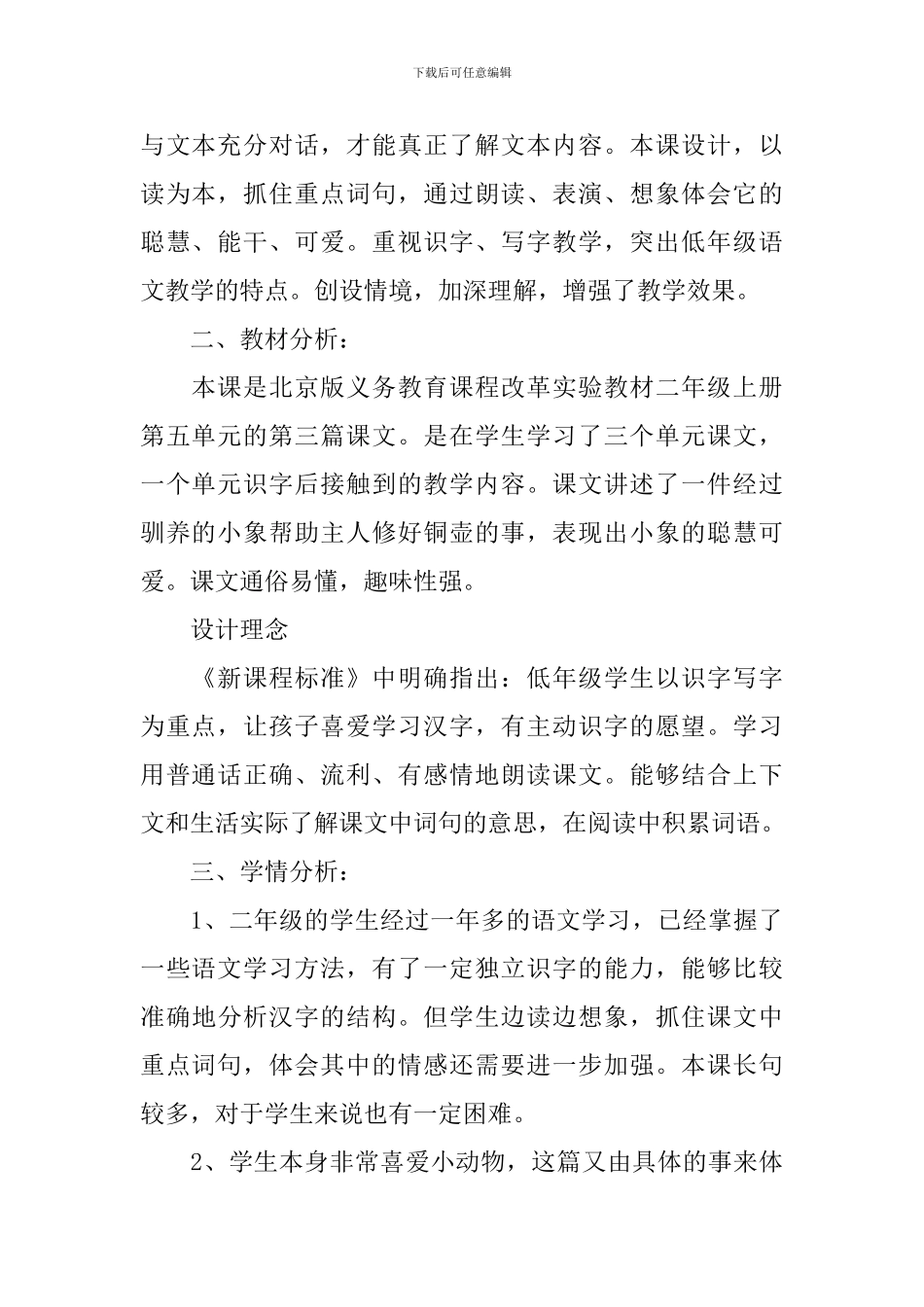 《可爱的小象》教学课件_第2页