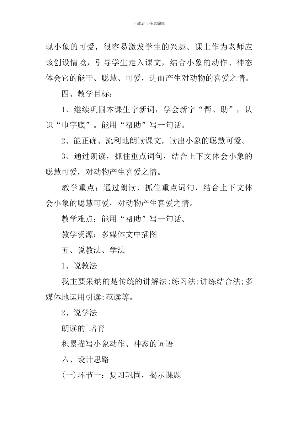 《可爱的小象》教学课件_第3页