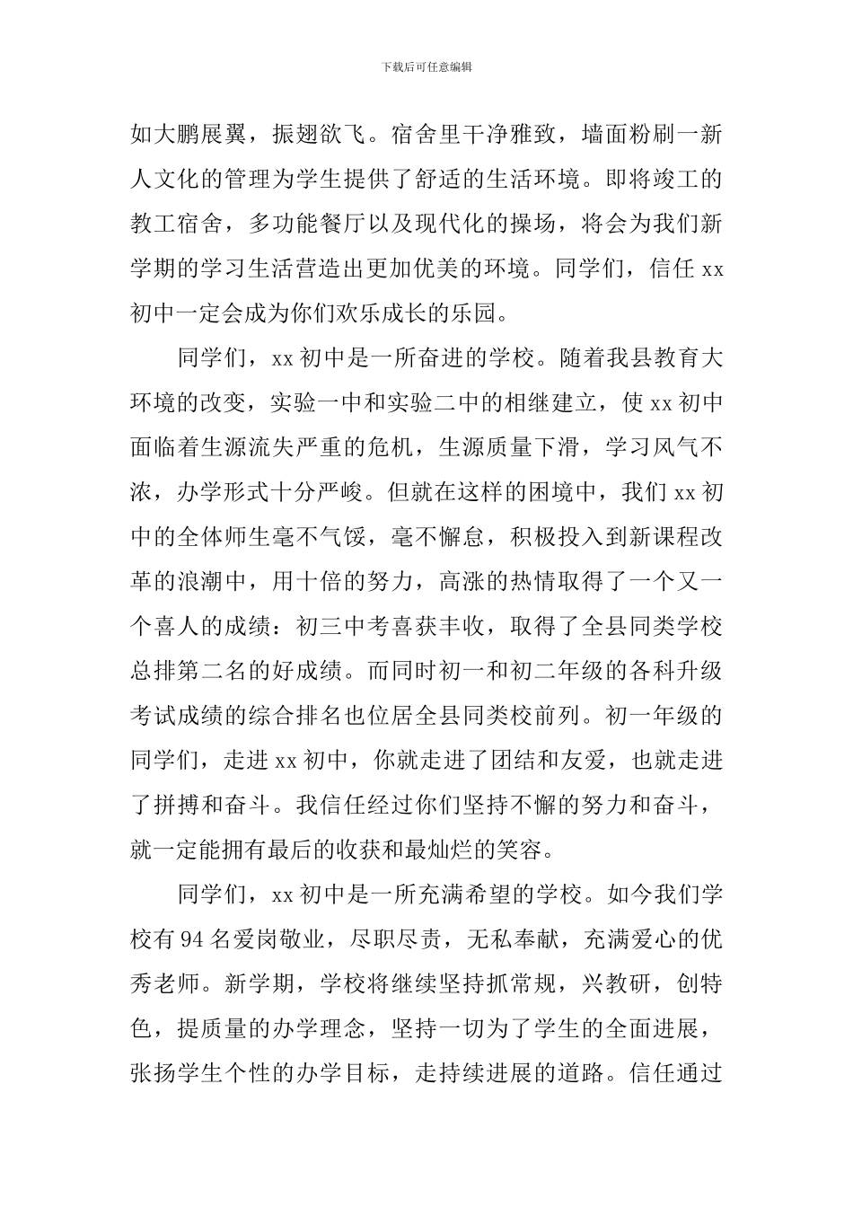 校长开学典礼讲话稿初三_第2页