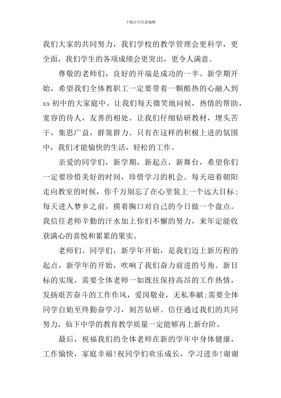校长开学典礼讲话稿初三_第3页