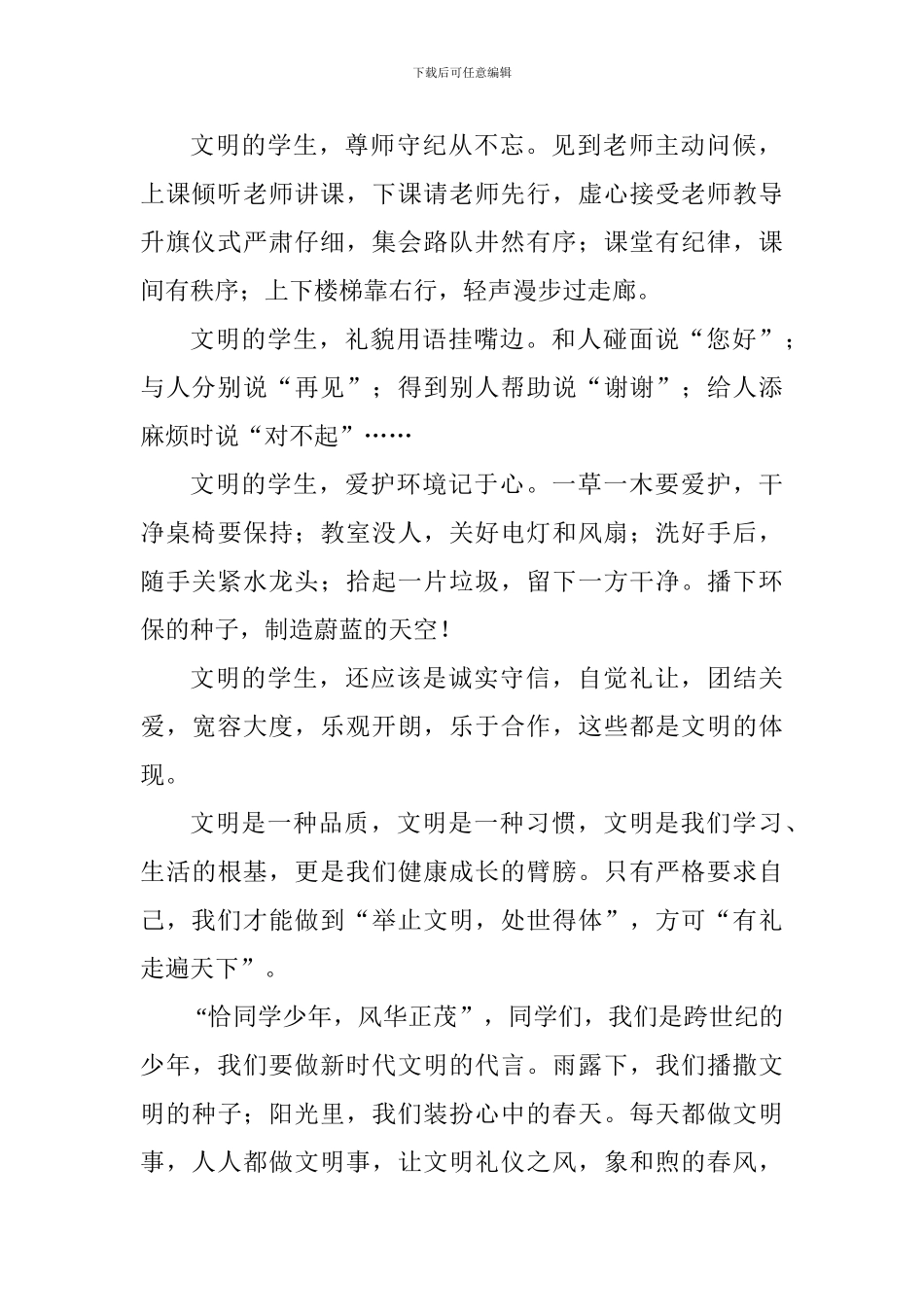 第三周国旗下讲话稿：让文明之风永驻校园_第2页