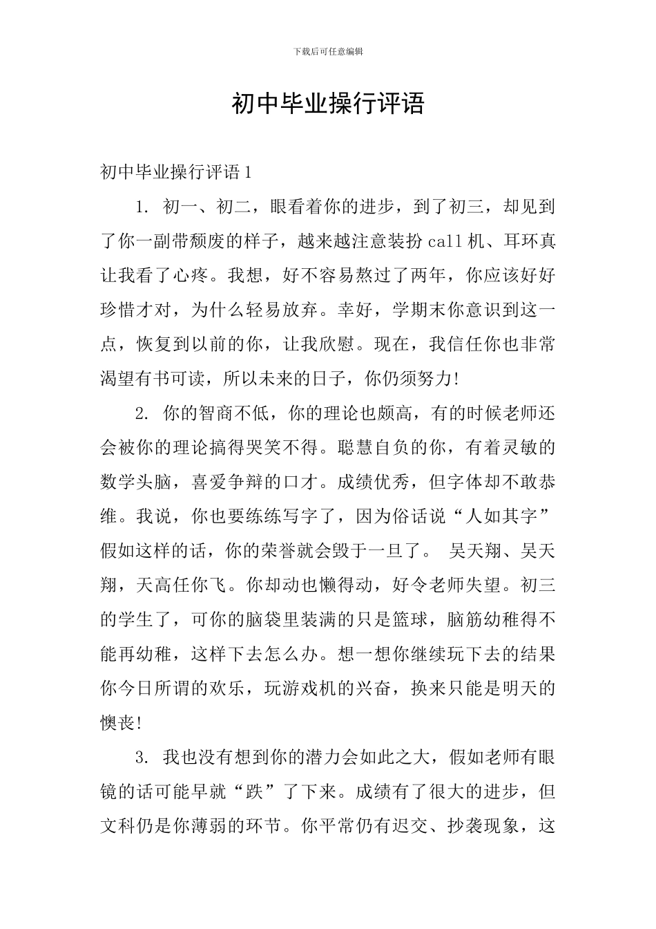 初中毕业操行评语_第1页