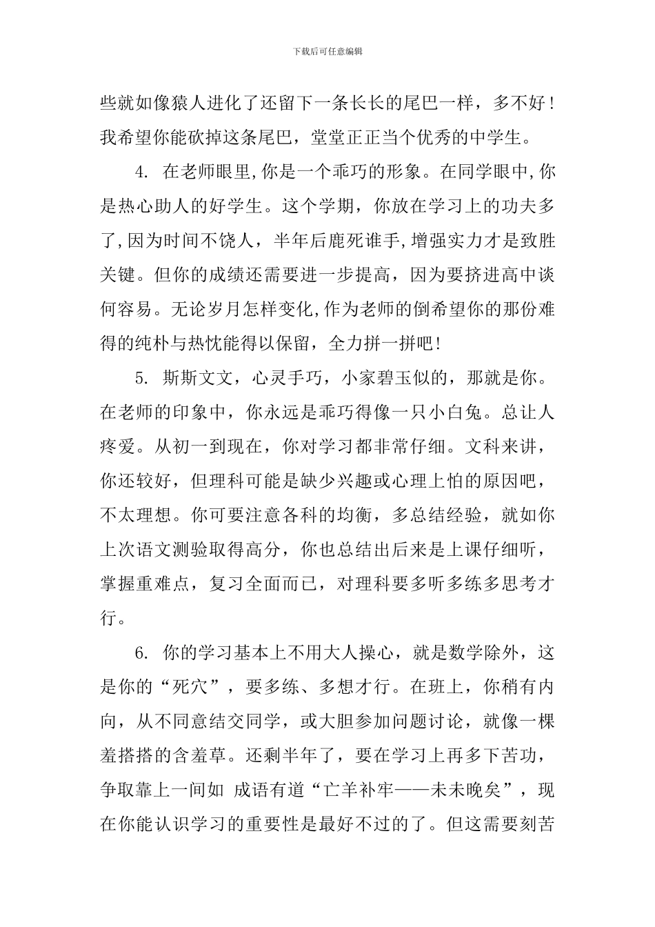 初中毕业操行评语_第2页