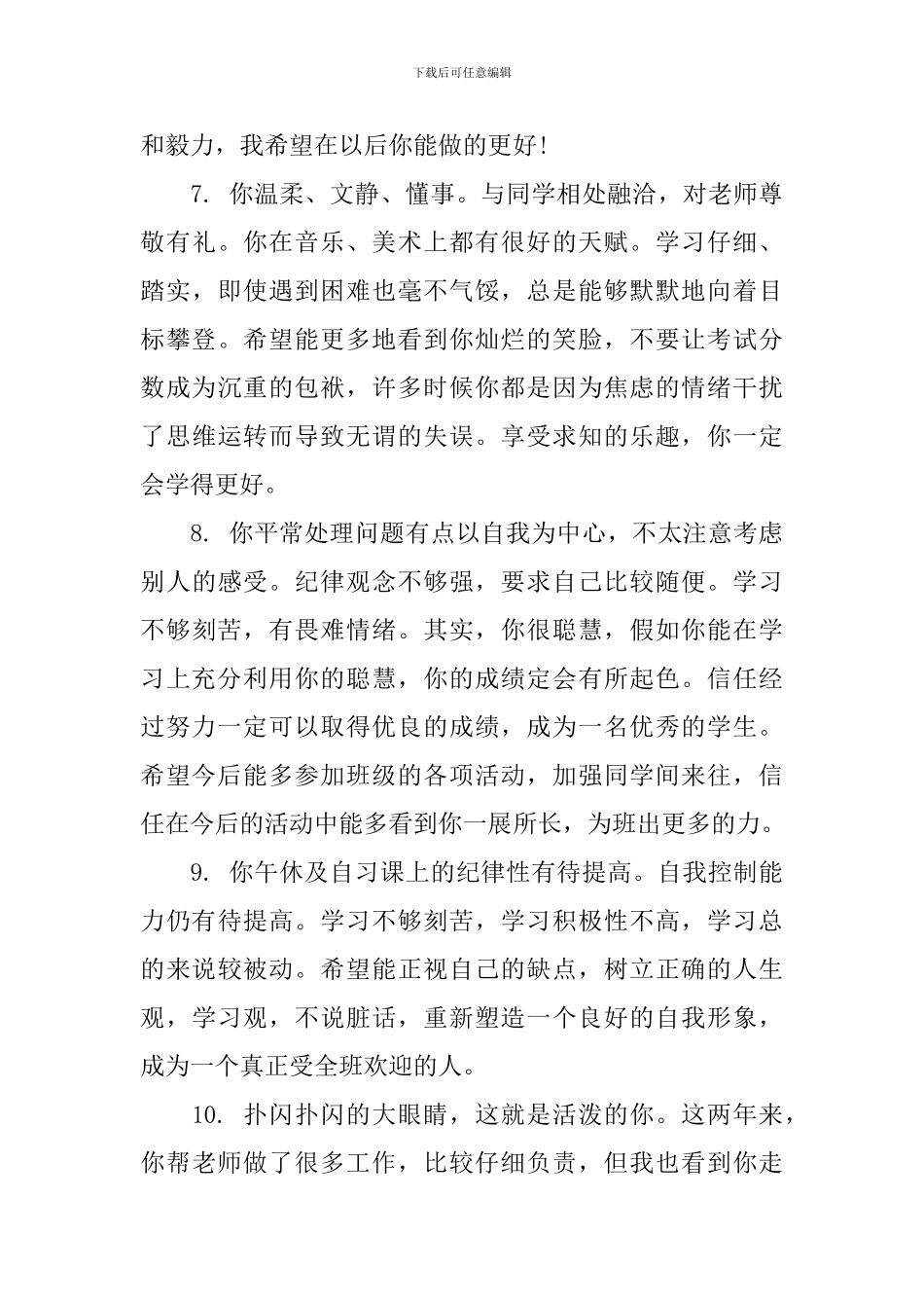 初中毕业操行评语_第3页