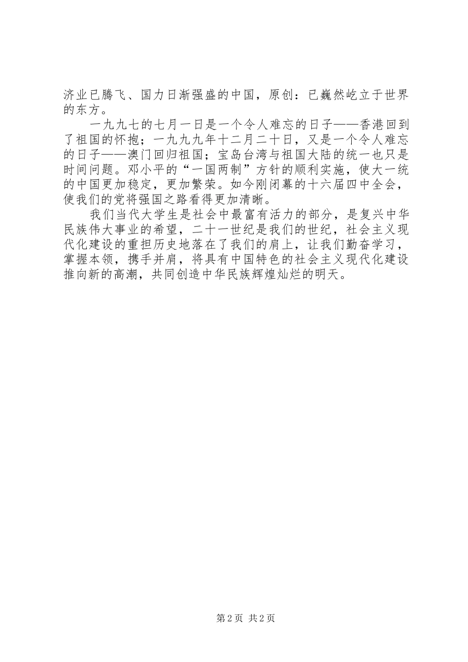 国庆节演讲稿范文《忆往兮强国步伐永不歇》_第2页